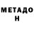 Метадон белоснежный anna jasiowka